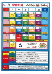 群馬県太田市安眠の湯 チケット - 施設利用券